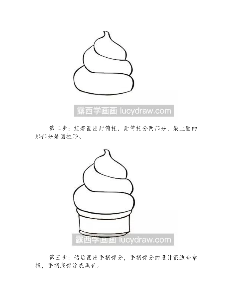 最简单的冰淇淋怎么画_简笔画教程1_第2页