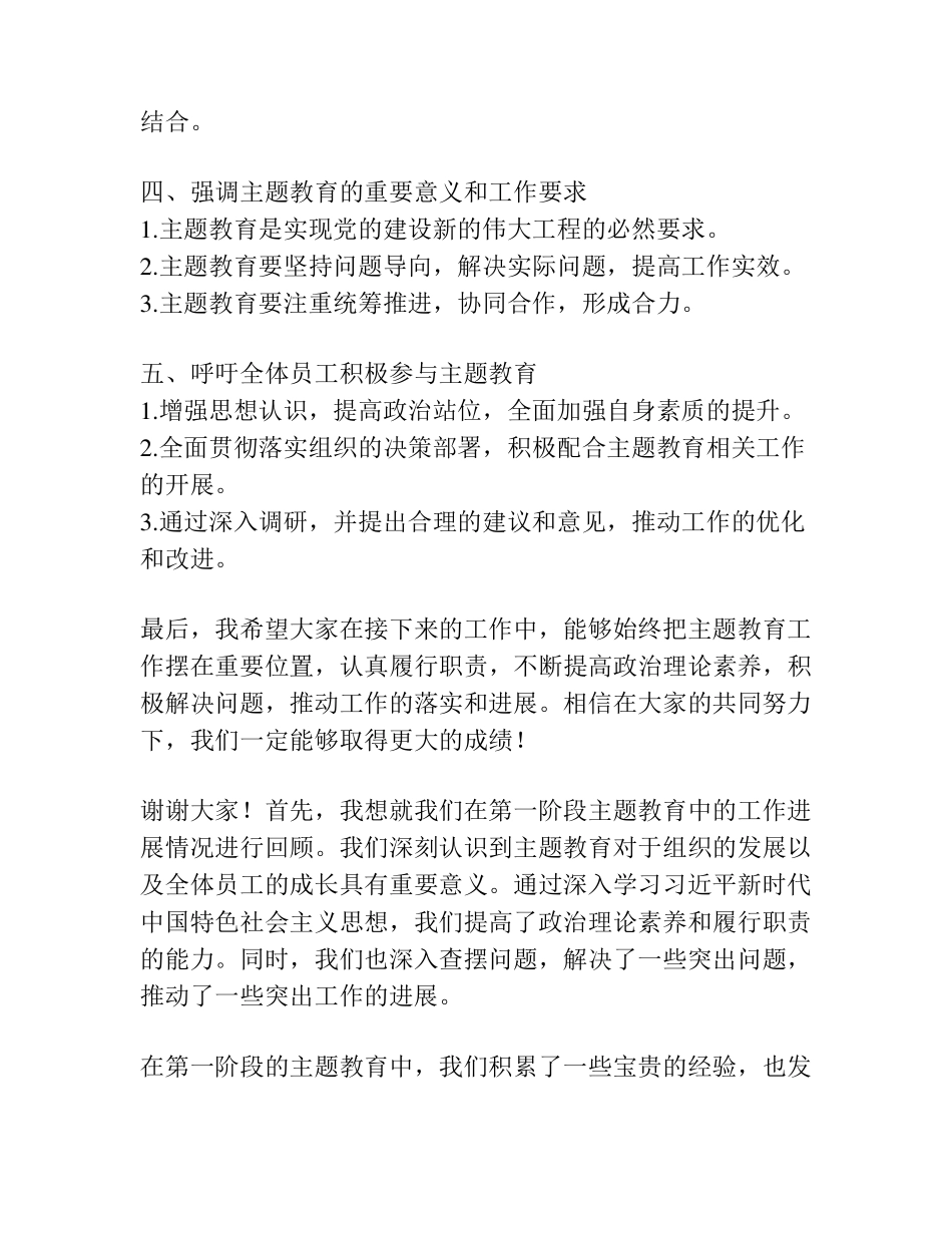 在第二批主题教育阶段工作推进会上的讲话提纲 _第2页