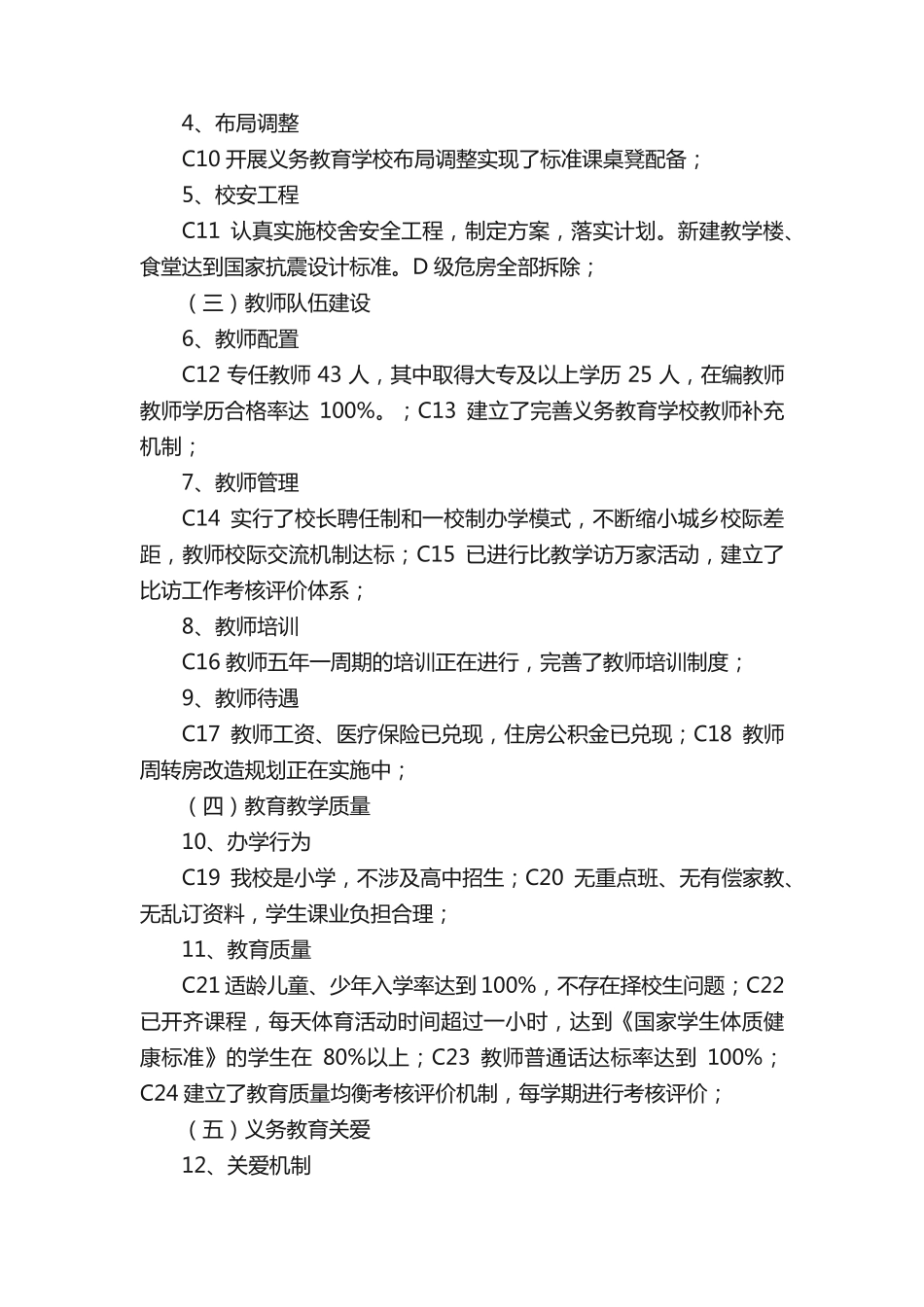 义务教育均衡发展工作汇报材料 _第2页