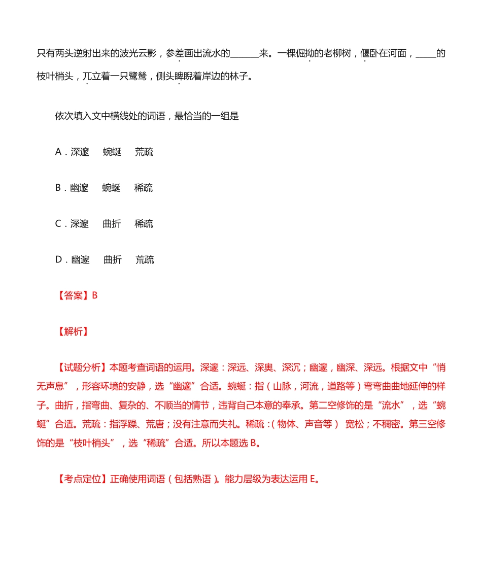 专题13 正确使用词语(包括熟语)(讲)(含解析) _第2页