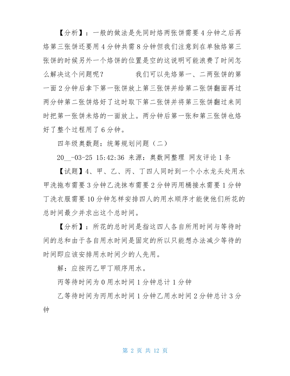 小学四年级奥数题精选各类题型及答案-人教版四年级奥数题_第2页