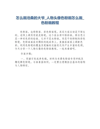 怎么画沧桑的大爷_人物头像色粉画怎么画_色粉画教程