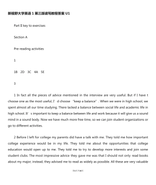 新视野大学英语第三版第一册读写教程课后答案unit1 