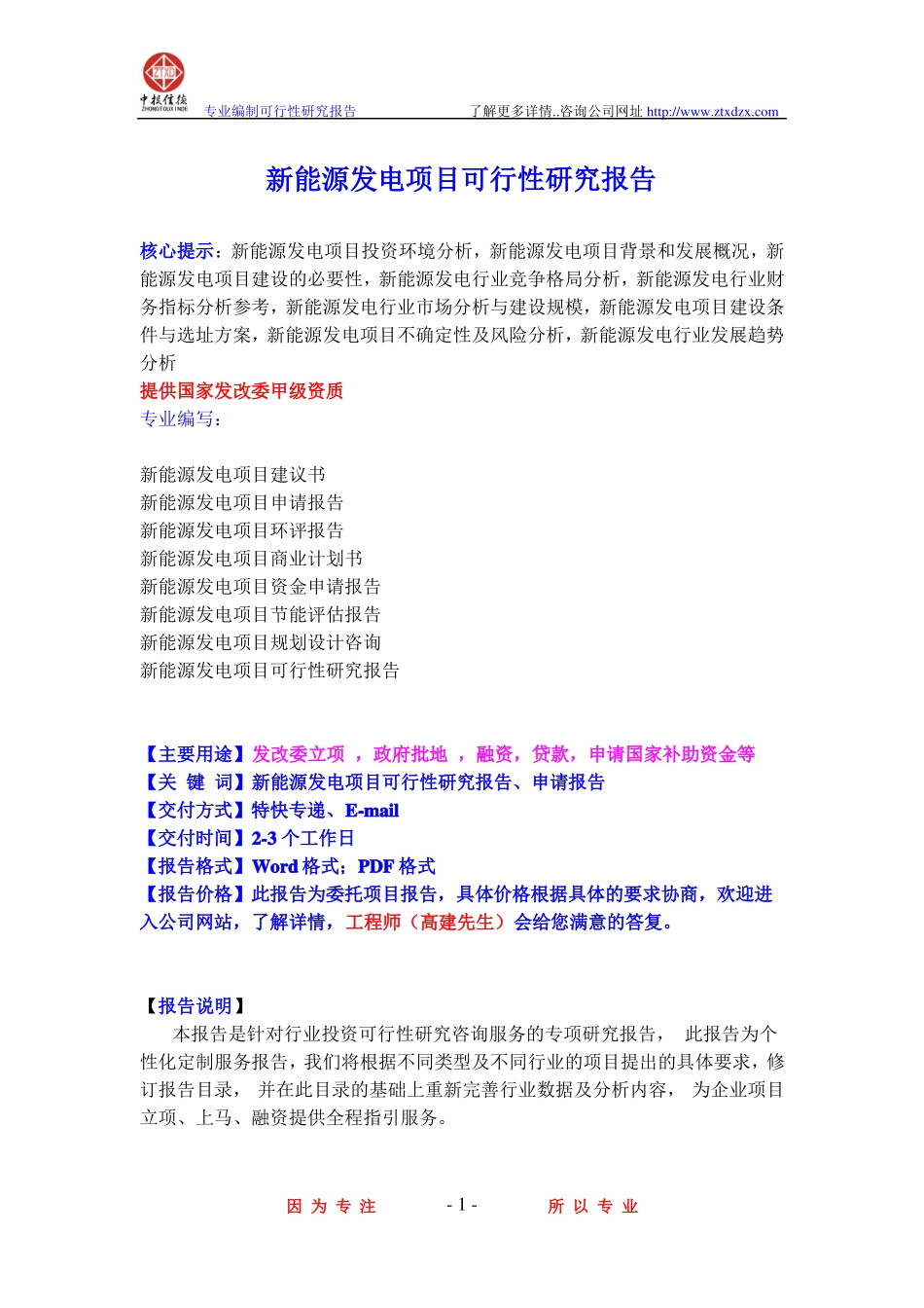 新能源发电项目可行性研究报告_第1页