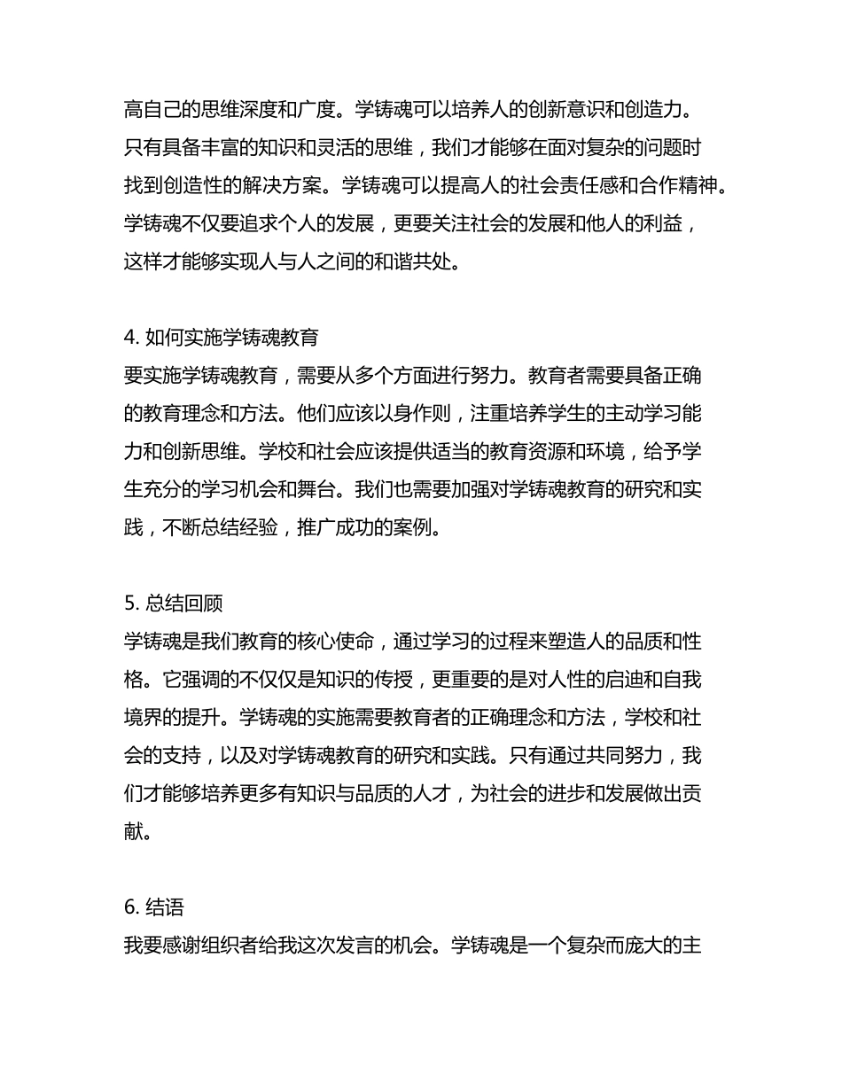 以学铸魂专题研讨交流会上的发言材料 _第2页