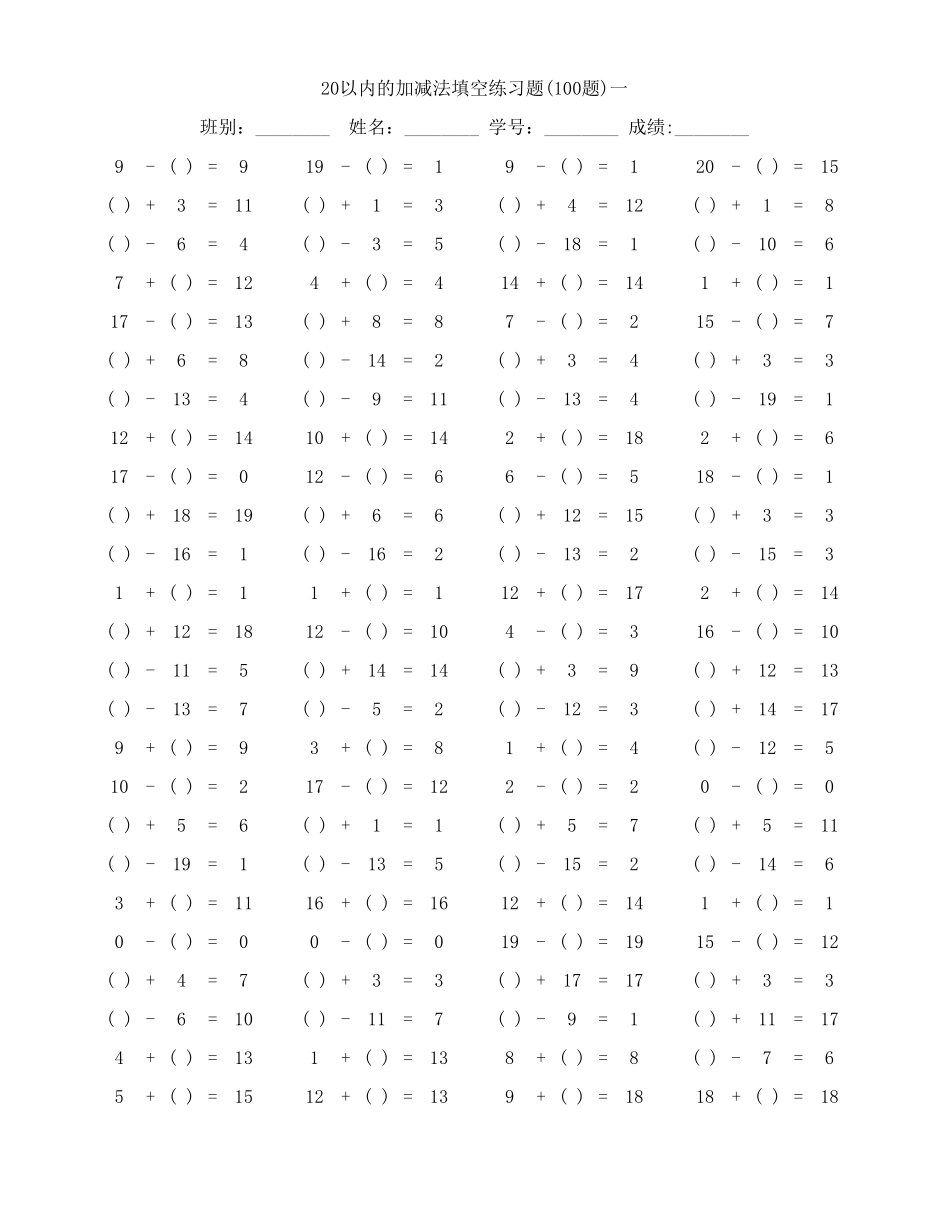 一年级上册数学20以内的加减法填空练习题_第1页