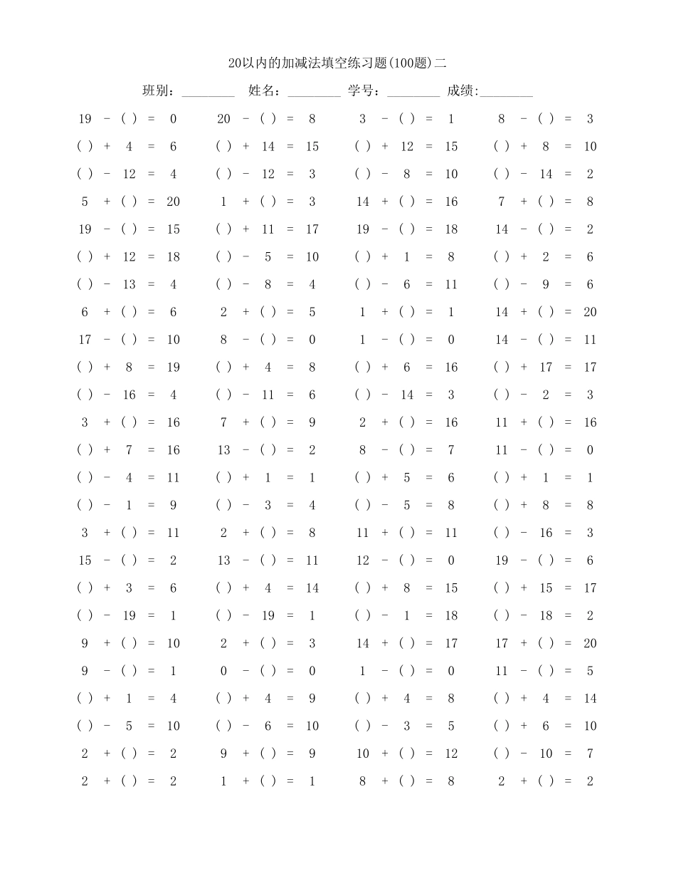 一年级上册数学20以内的加减法填空练习题_第2页