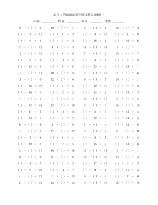 一年级上册数学20以内的加减法填空练习题