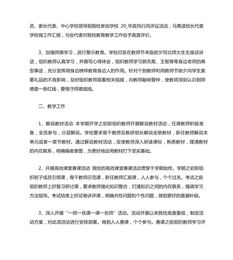 学校管理工作反思总结范文 _第2页