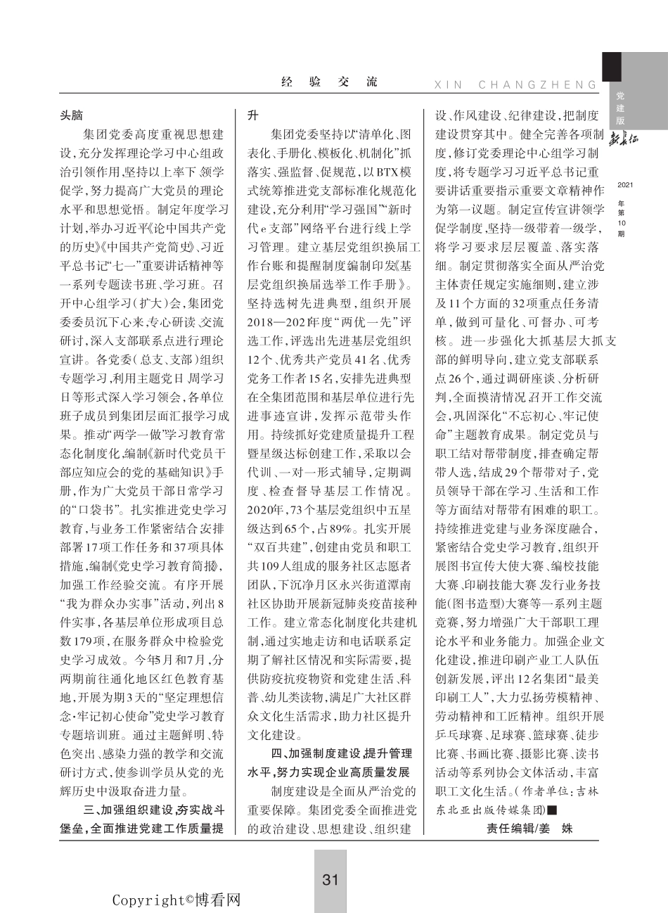 以党建为引领推动企业高质量发展 _第2页