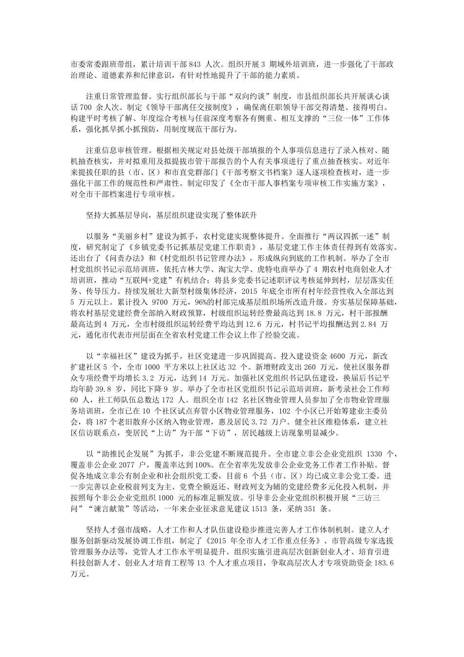 严在细处聚焦中心干在实处聚力大局 _第2页