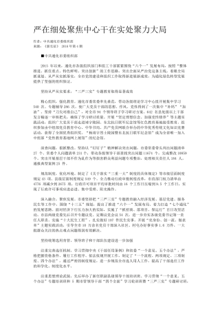 严在细处聚焦中心干在实处聚力大局 