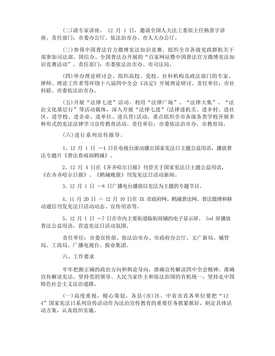 学生宪法活动方案 _第2页