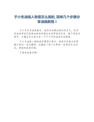 于小冬油画人物是怎么画的_简单几个步骤分享油画教程3