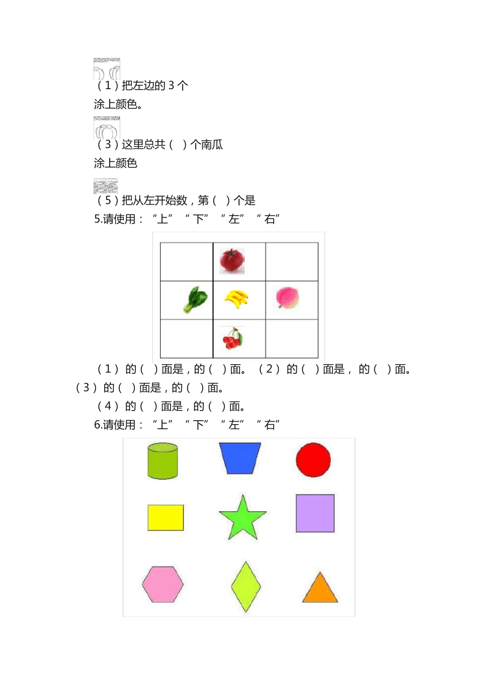 一年级方向练习题(上下左右,东西南北) _第2页