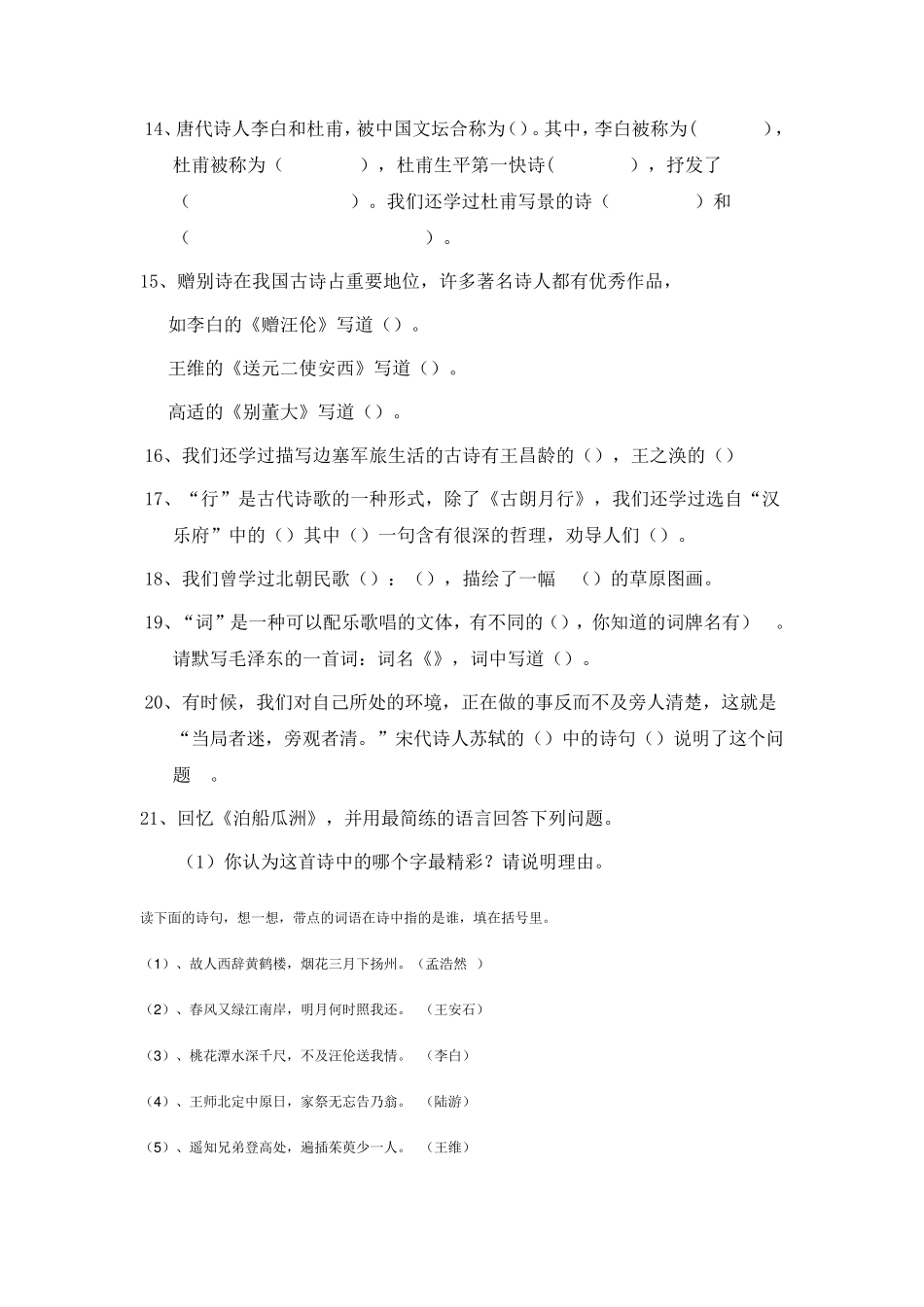 知识竞赛题目_第2页