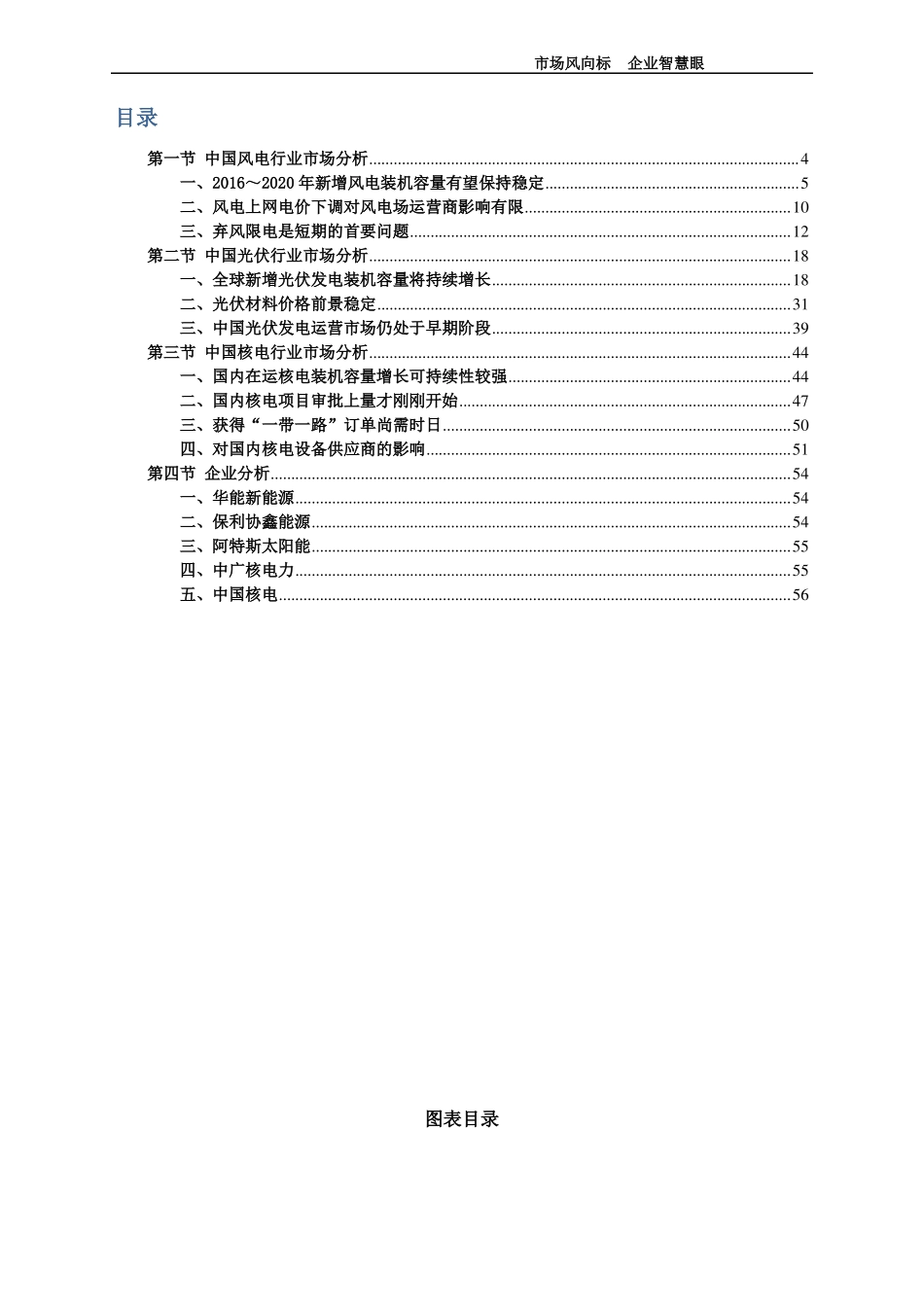 中国新能源行业市场现状及发展趋势分析和研究报告(WORD版)_第2页