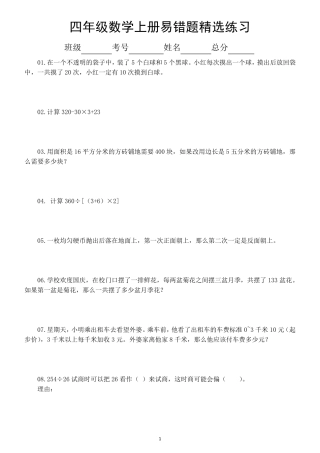 小学数学四年级上册易错题练习(精选14题,附参考答案和解析) 