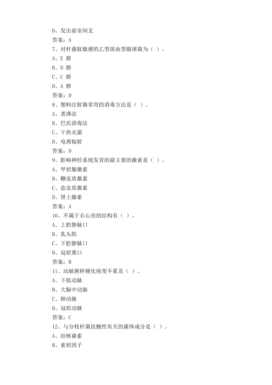 医学基础知识试题+答案 _第2页