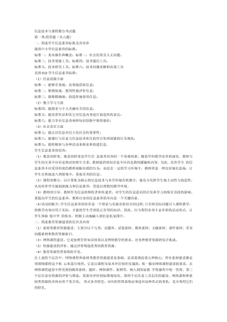 信息技术与课程整合考试题