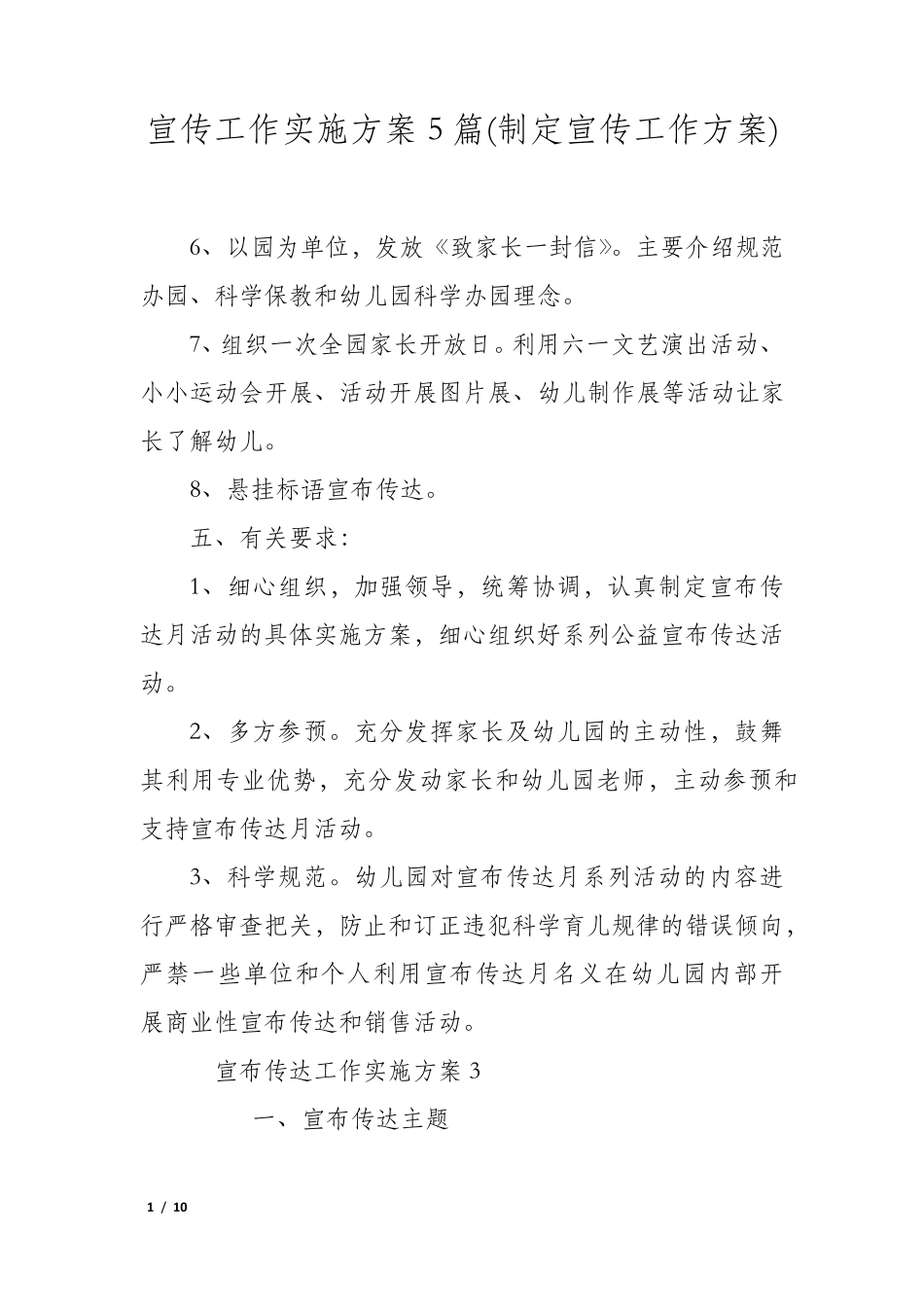 宣传工作实施方案5篇(制定宣传工作方案) _第1页