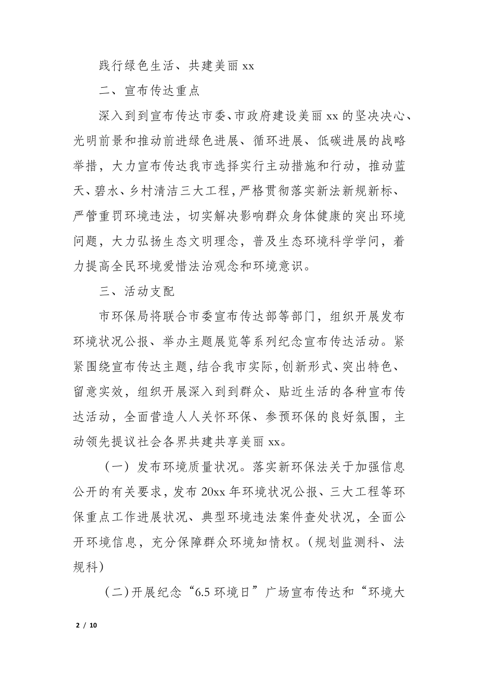 宣传工作实施方案5篇(制定宣传工作方案) _第2页