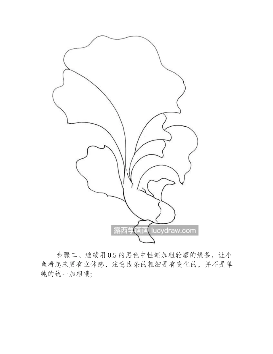 小金鱼怎么画_七步教你画一只金鱼简笔画教程1_第2页