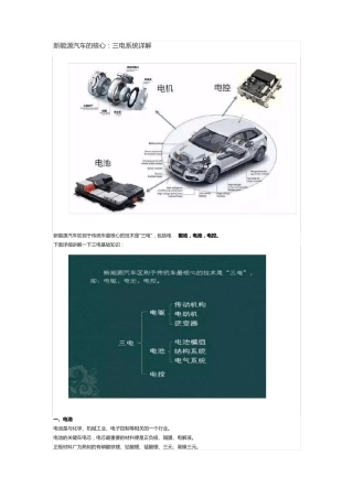 新能源汽车的核心：三电系统详解