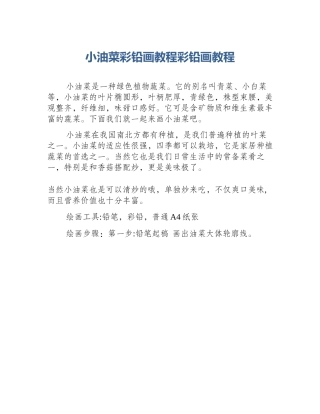 小油菜彩铅画教程彩铅画教程