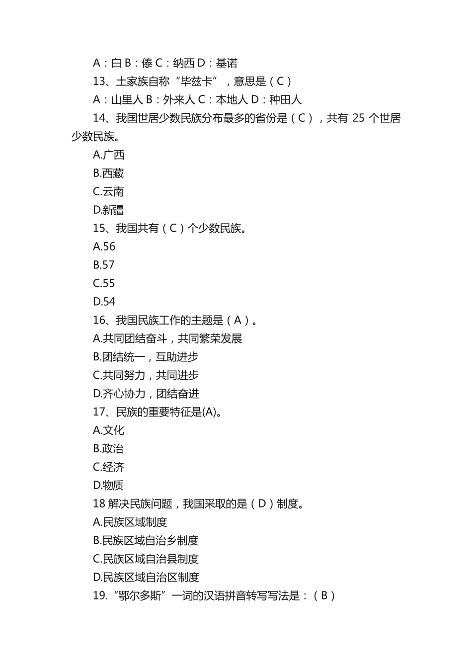 知识竞赛试题_第2页