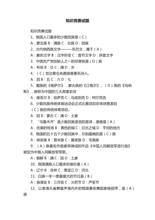 知识竞赛试题