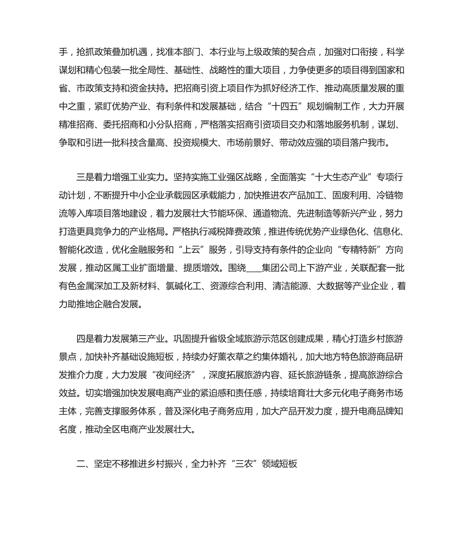 重点工作推进会上的讲话 _第2页