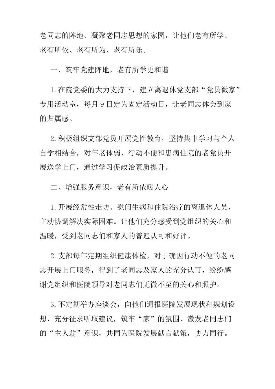 新时代加强离退休支部党建工作高质量发展的探讨和研究 _第2页