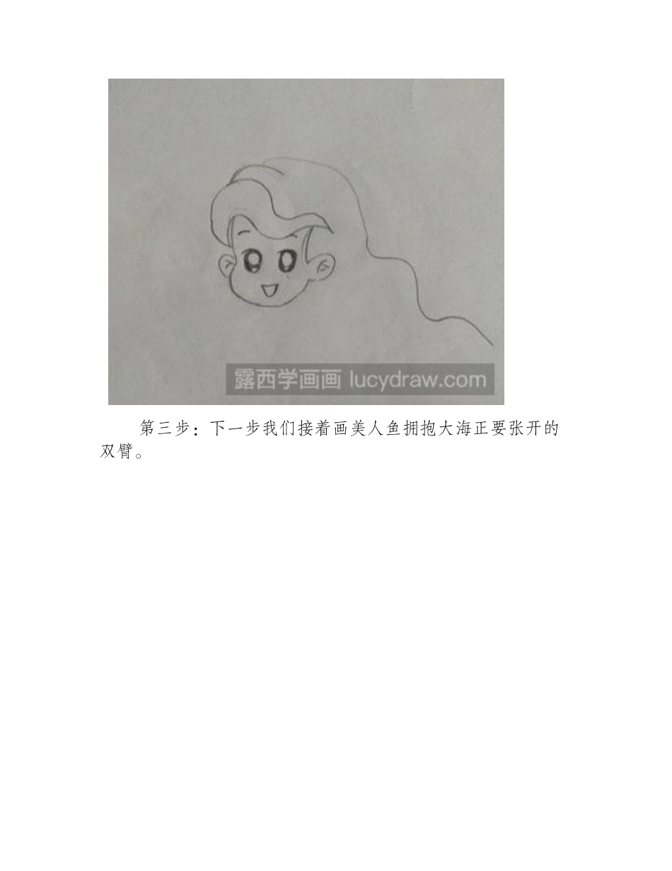 怎么画简笔画美人鱼简笔画教程_第2页