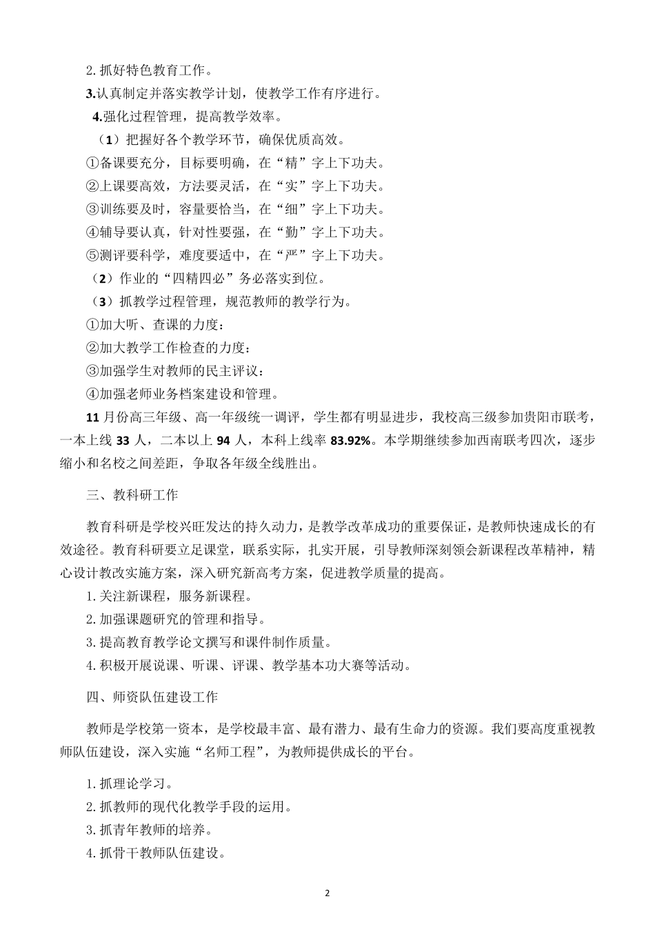 学年第二学期开学校长在全体教职工会议上的讲话 _第2页