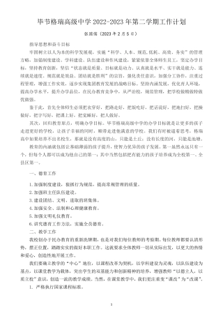 学年第二学期开学校长在全体教职工会议上的讲话 