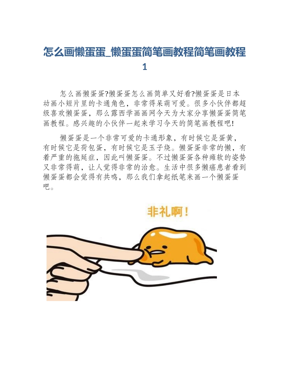 怎么画懒蛋蛋_懒蛋蛋简笔画教程简笔画教程1_第1页