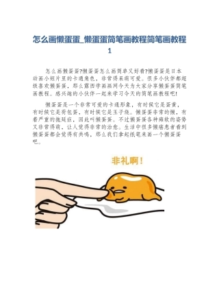 怎么画懒蛋蛋_懒蛋蛋简笔画教程简笔画教程1