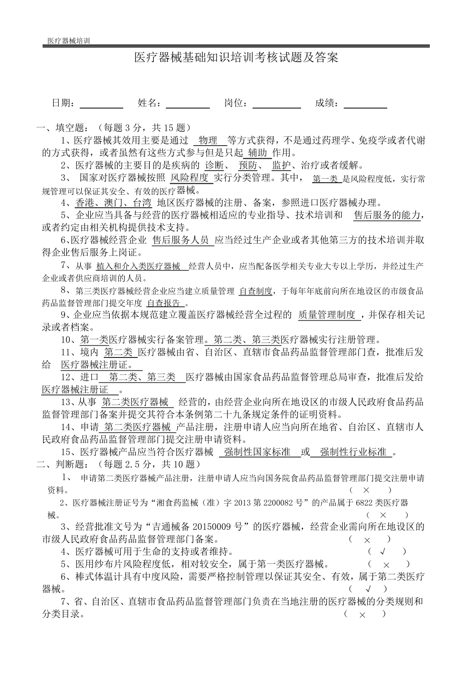 医疗器械基础知识培训考核试题及答案2024年最新版_第1页