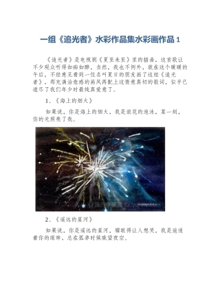 一组《追光者》水彩作品集水彩画作品1