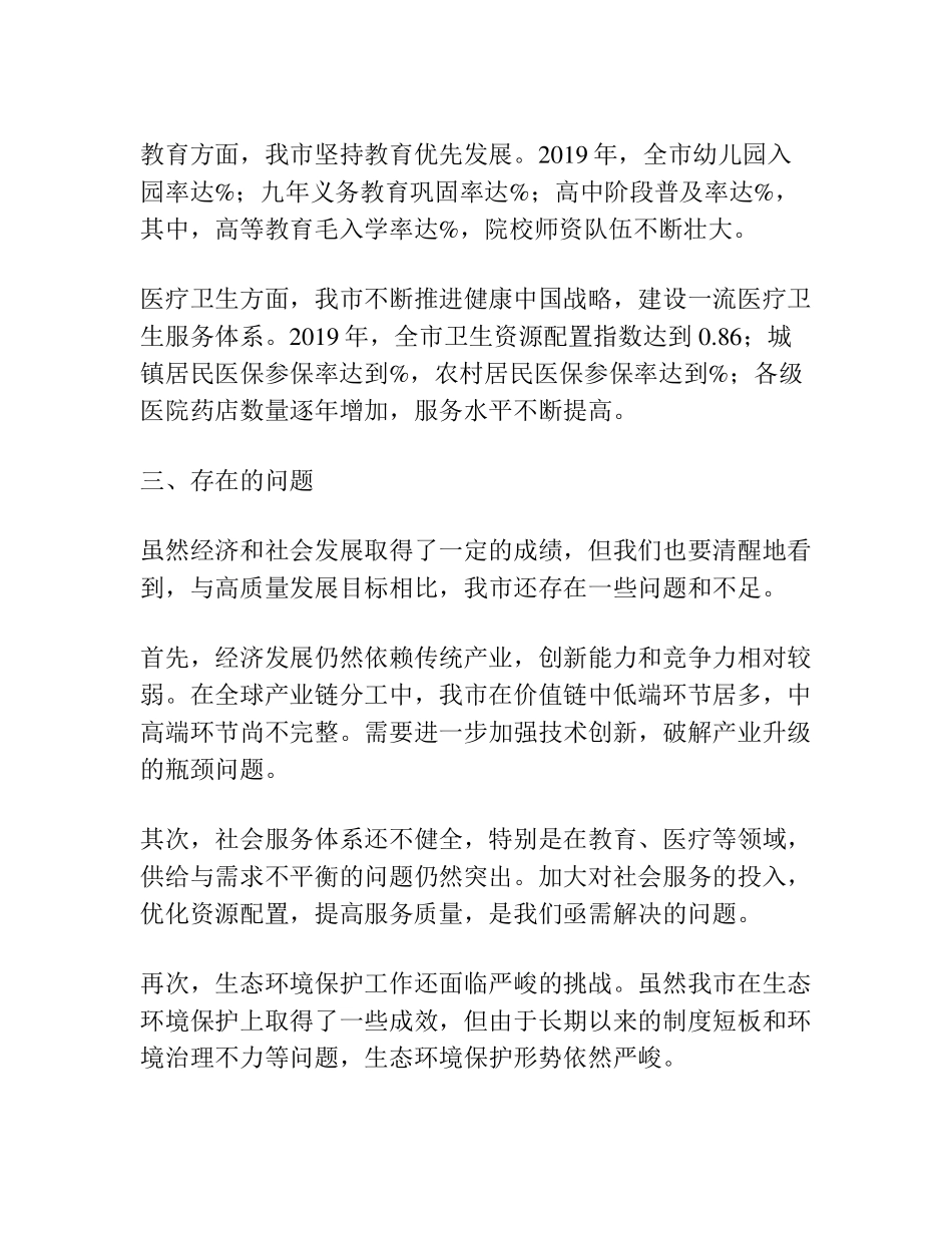 在全市经济社会高质量发展座谈会上的汇报材料 _第2页