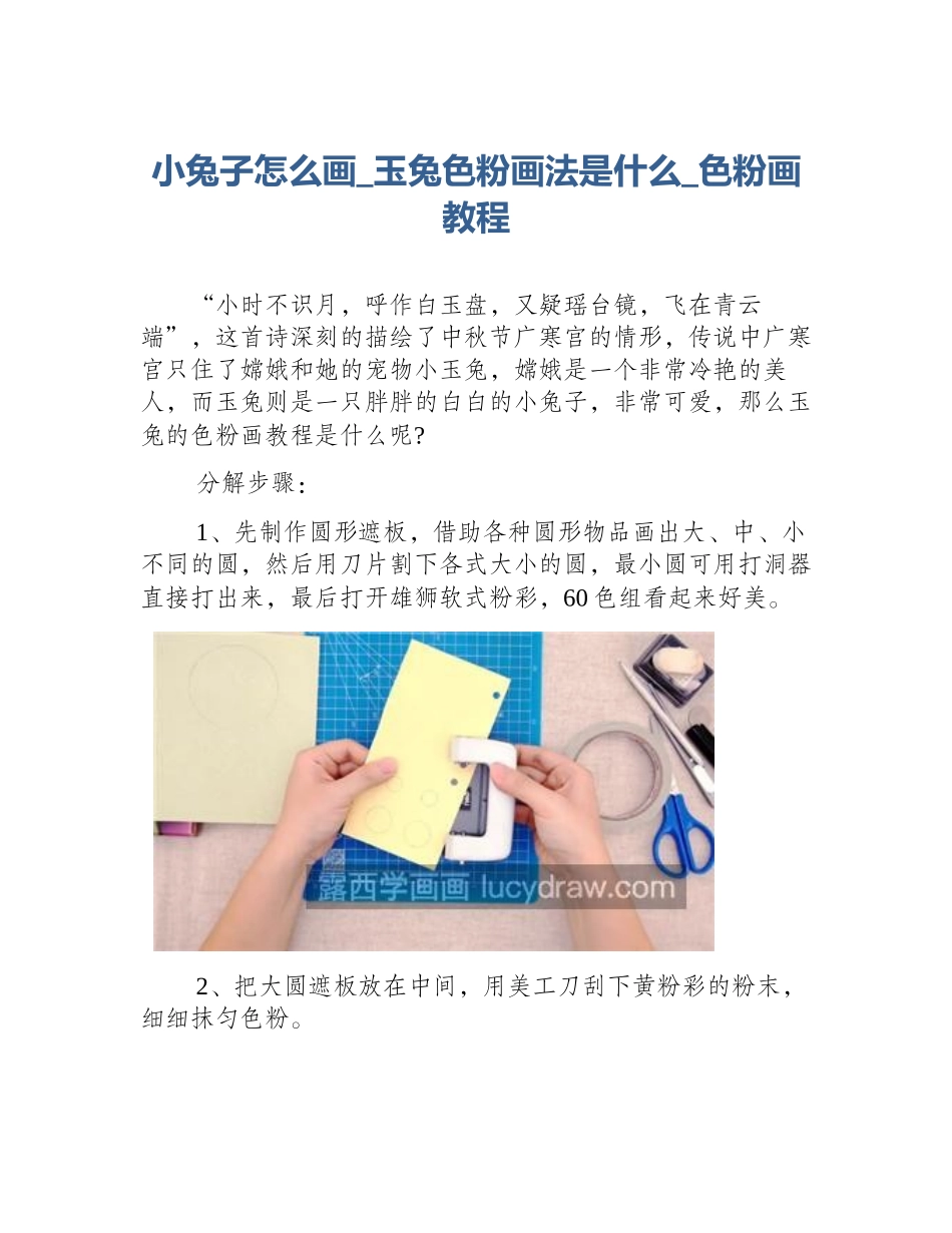 小兔子怎么画_玉兔色粉画法是什么_色粉画教程_第1页