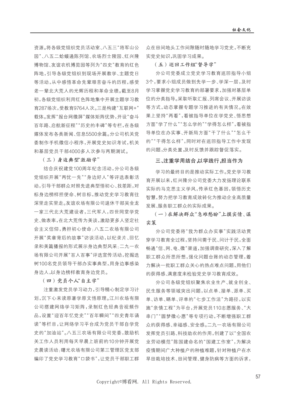 学习百年党史 开创发展新局——北大荒农垦集团有限公司红兴隆分公司纪 精品_第2页