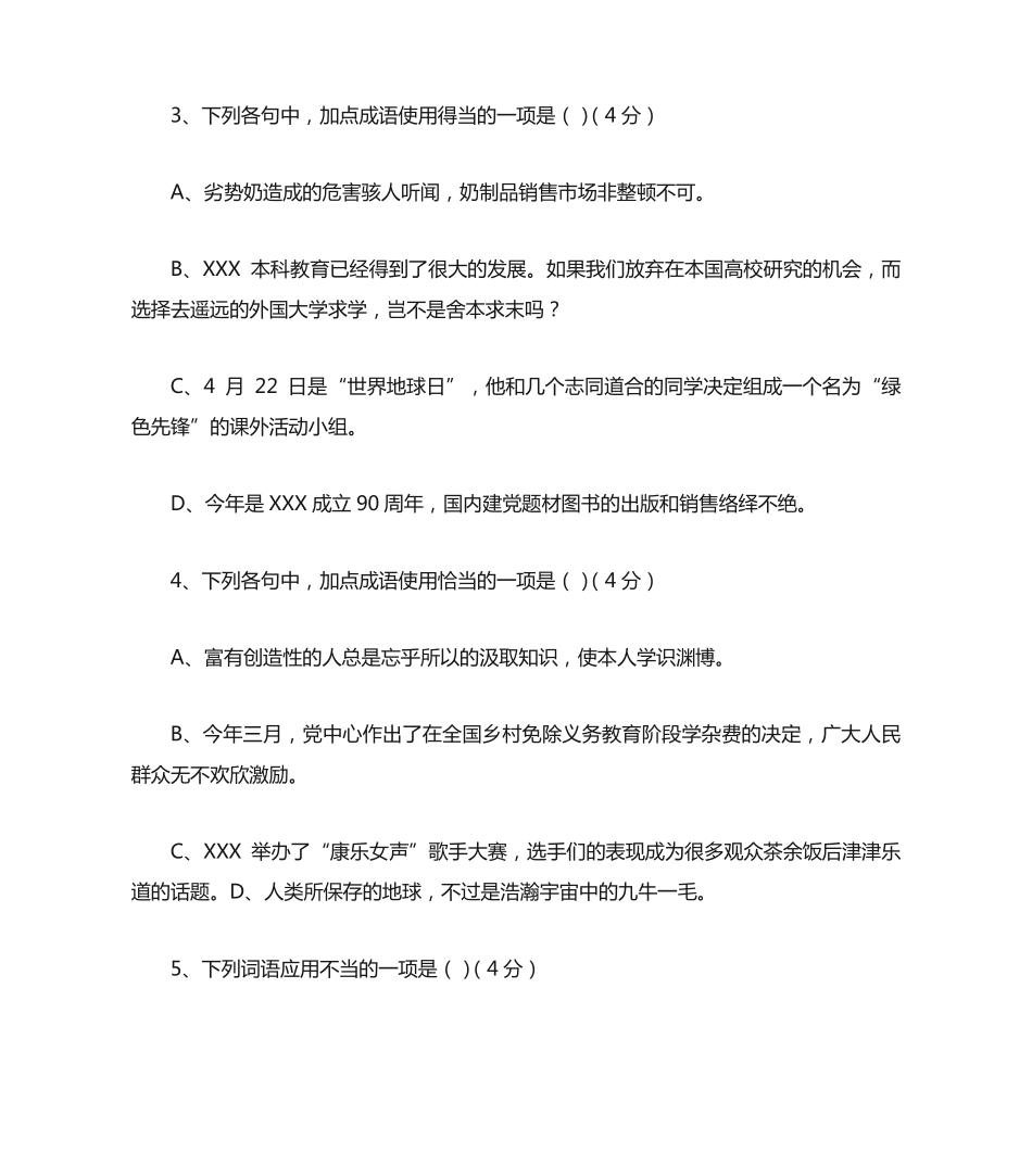 中考语文成语选择题练习(含答案) _第2页