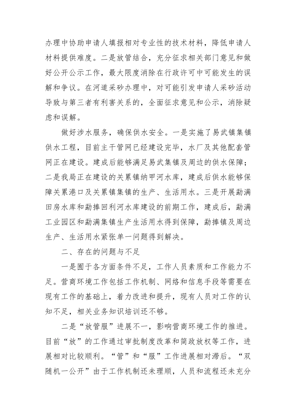 优化营商环境存在问题及整改措施【六篇】 _第2页