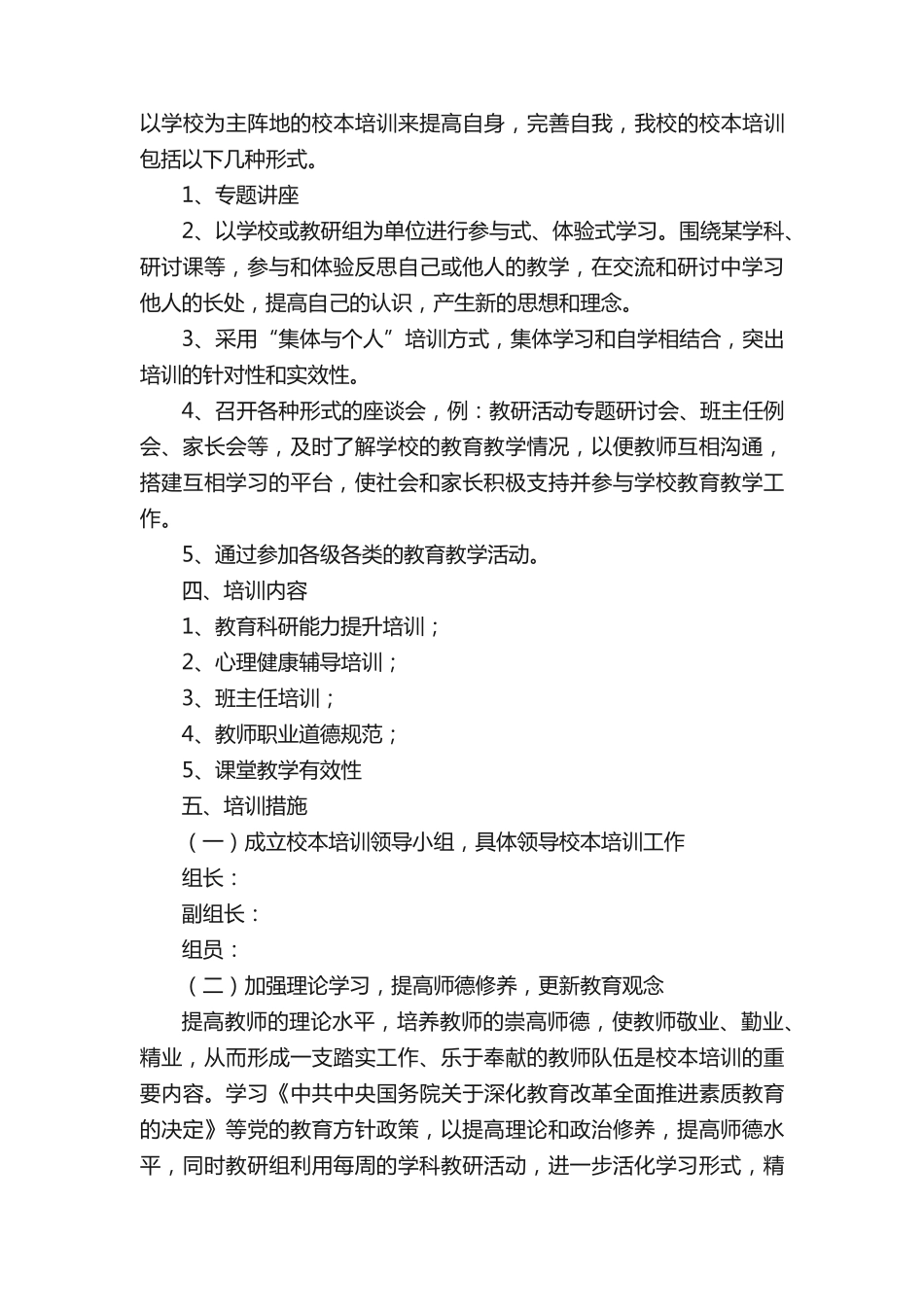 有关培训计划方案模板合集七篇 _第2页