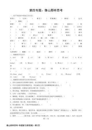 像山那样思考-专题复习(附答案)