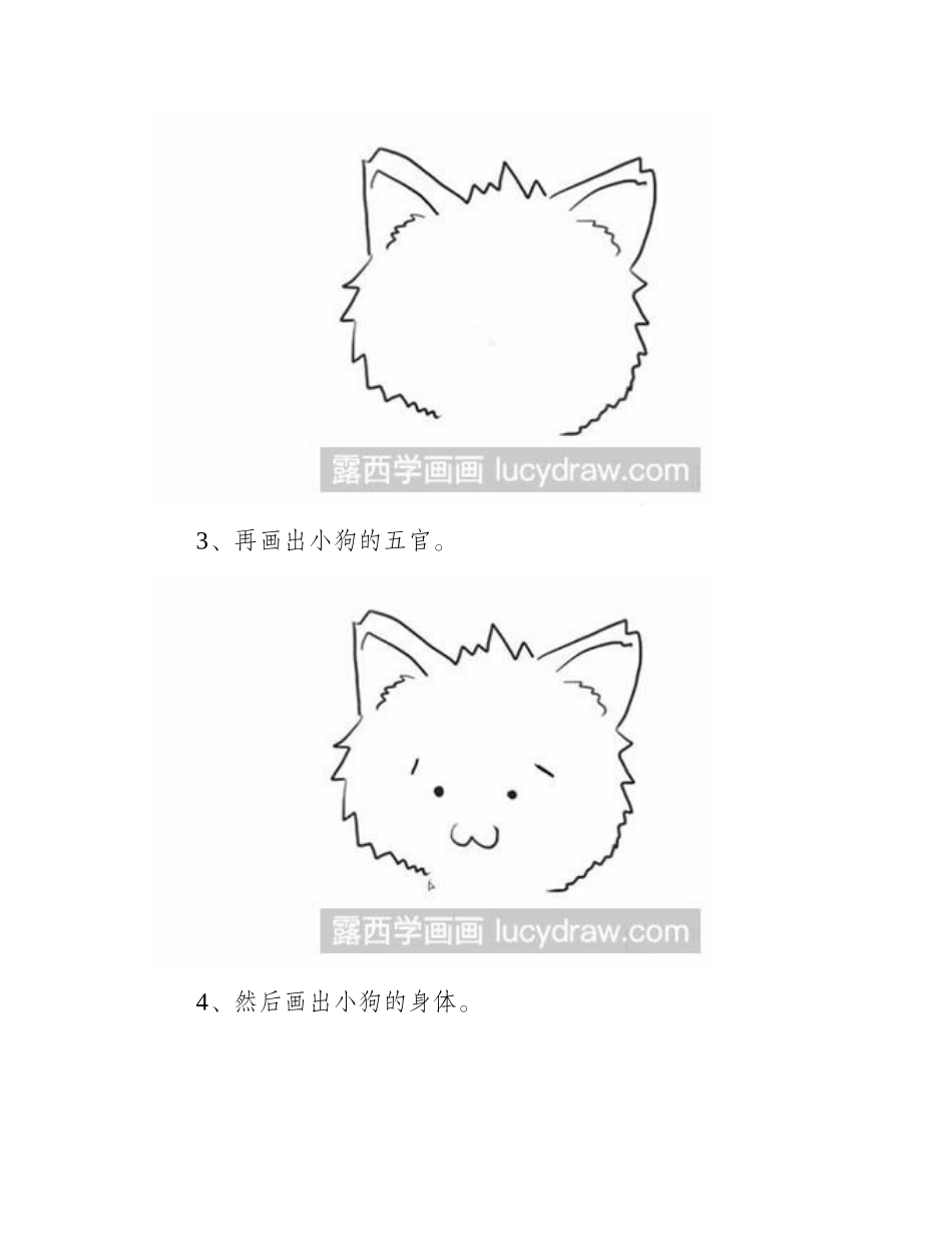 怎么画惊吓的小狗简笔画教程_第2页