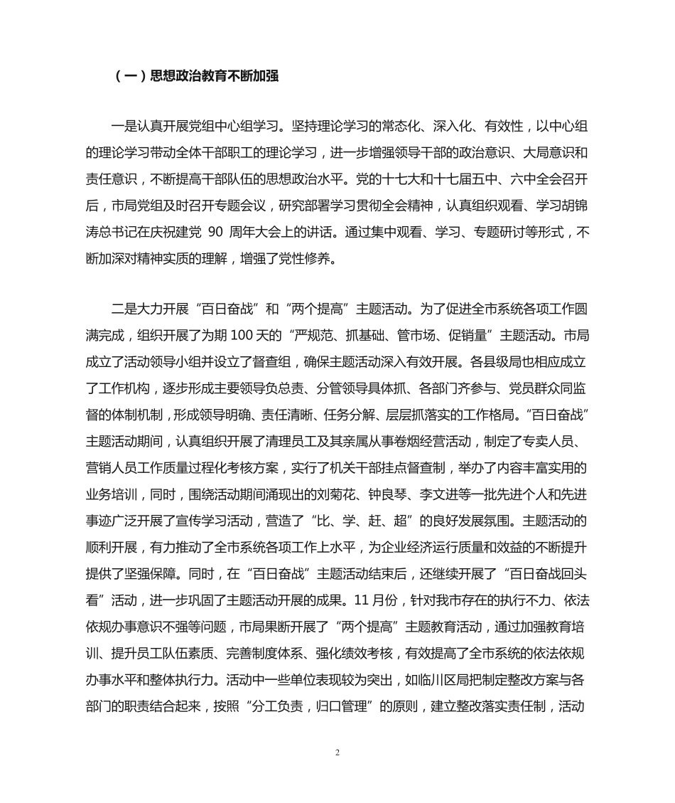在全市思想政治工作会上的讲话 _第2页