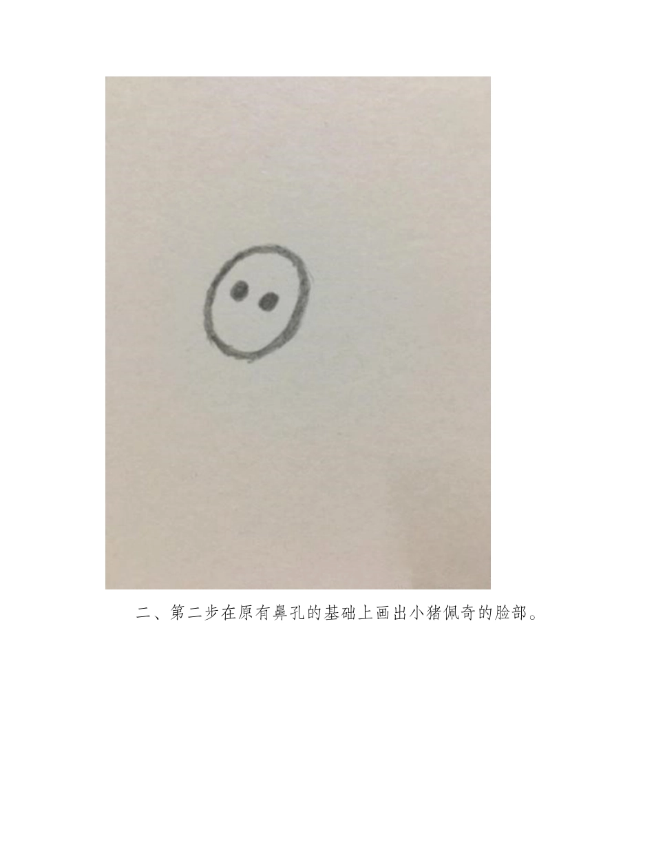 小猪佩奇简笔画教程简笔画教程42_第2页